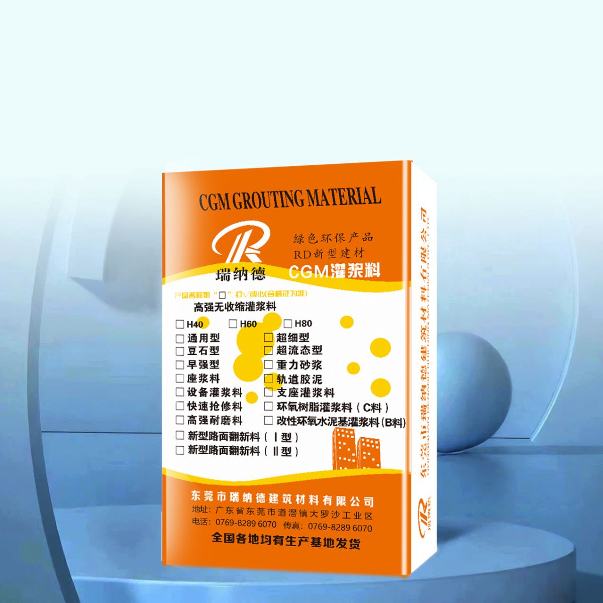 混凝土地面修補料